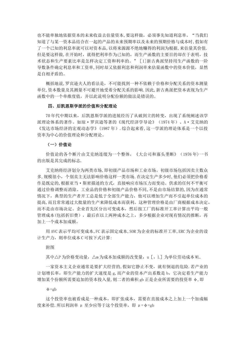 两个剑桥之争与宏观微观经济学结合问题_第3页