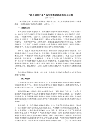 两个剑桥之争与宏观微观经济学结合问题