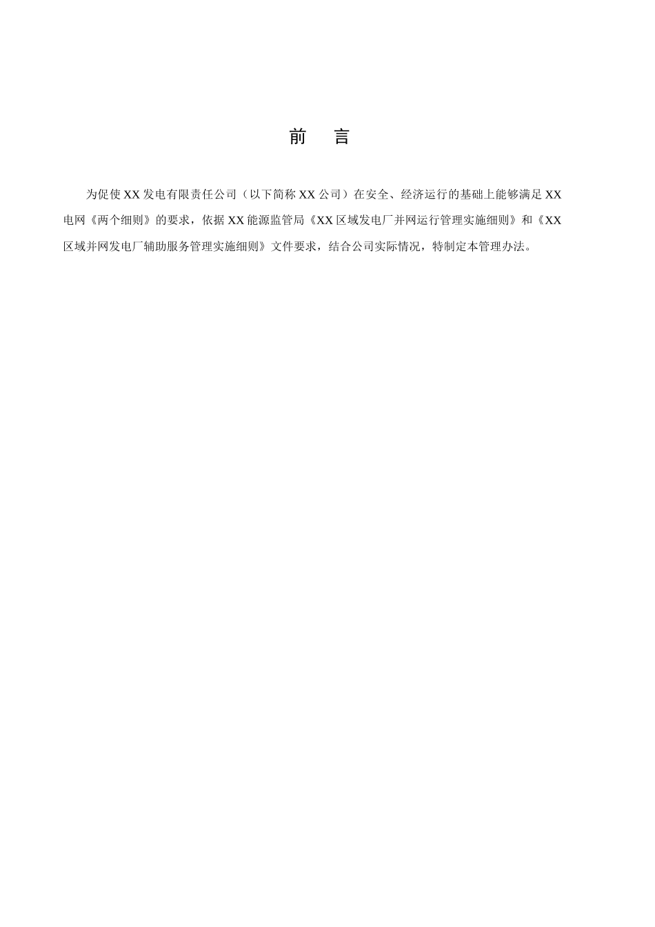 两个细则奖惩管理办法_第2页