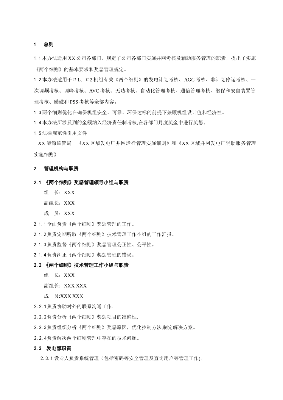 两个细则奖惩管理办法_第3页