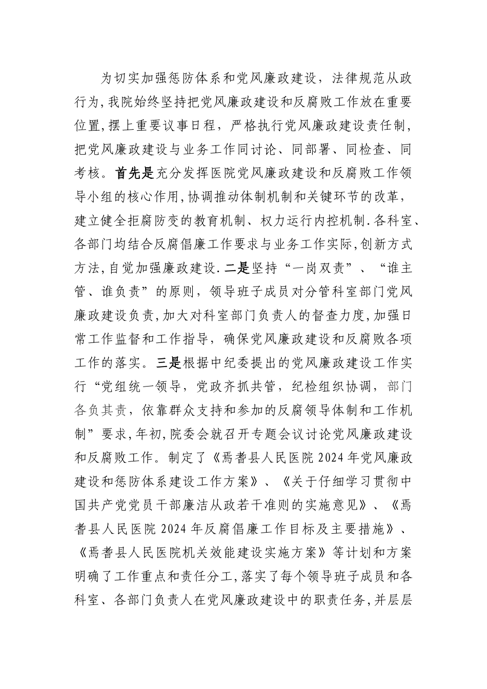 两个责任制和机关效能建设汇报材料_第3页