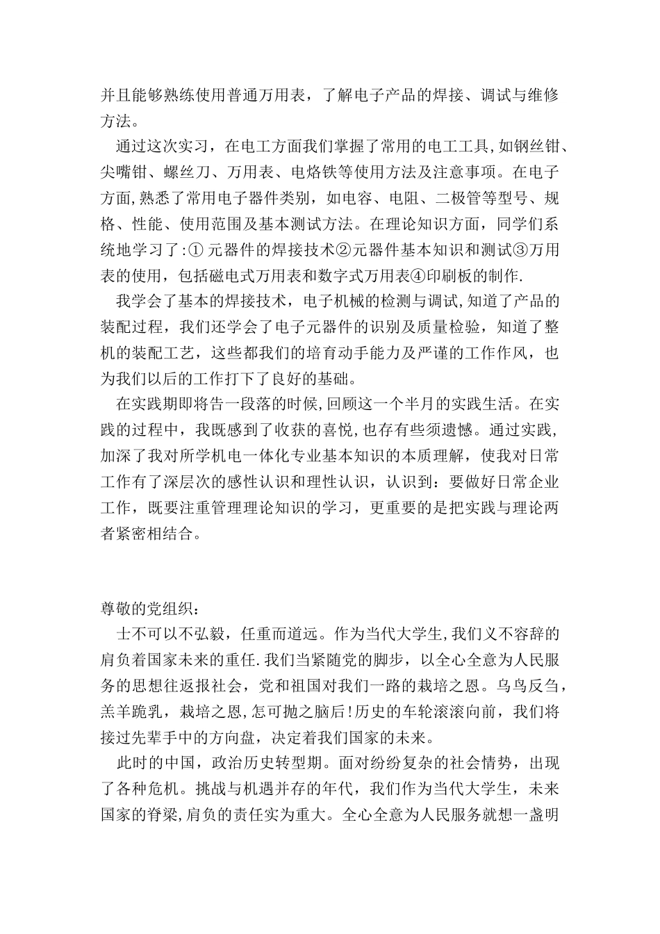 两个月顶岗实习报告_第2页