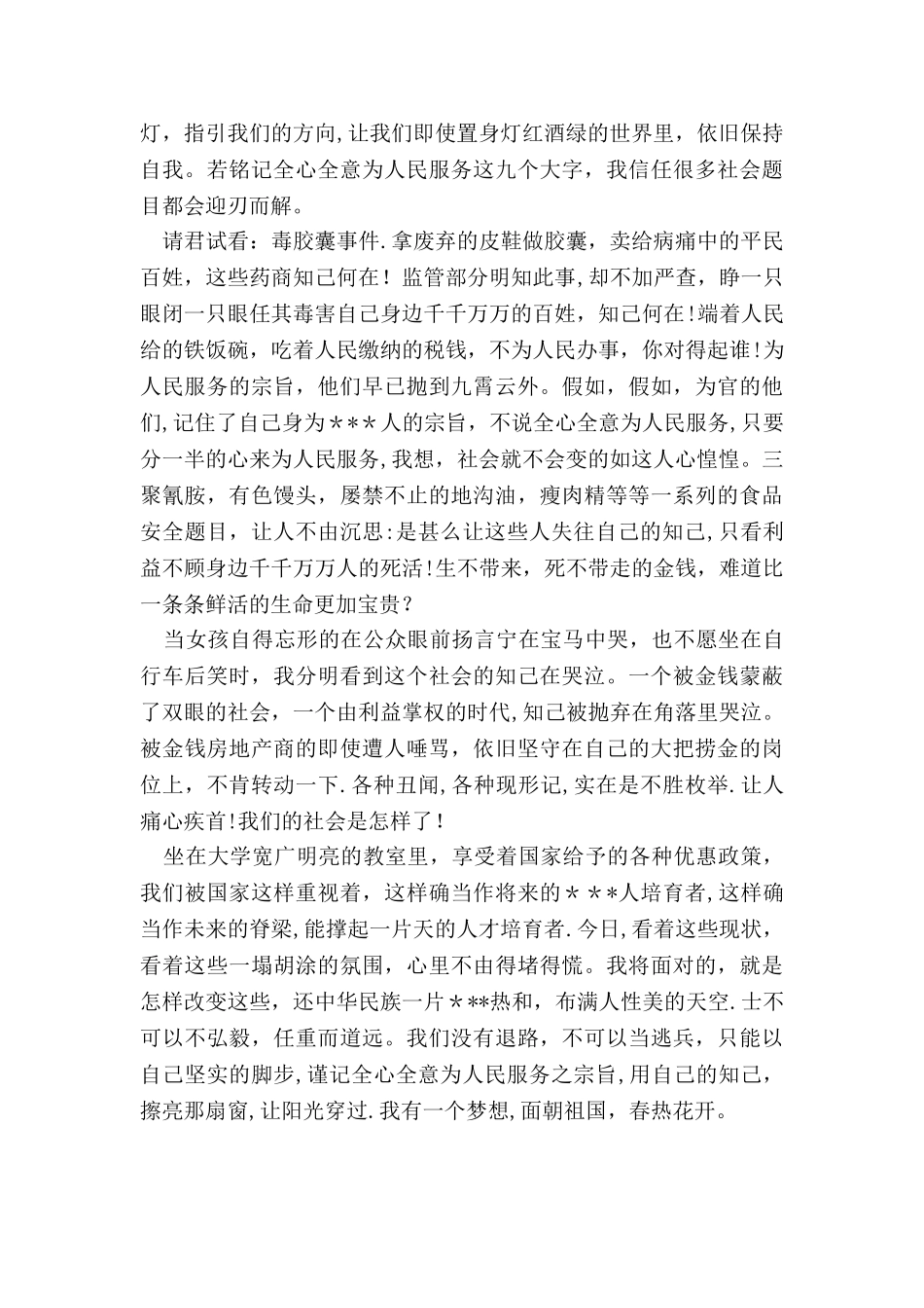 两个月顶岗实习报告_第3页