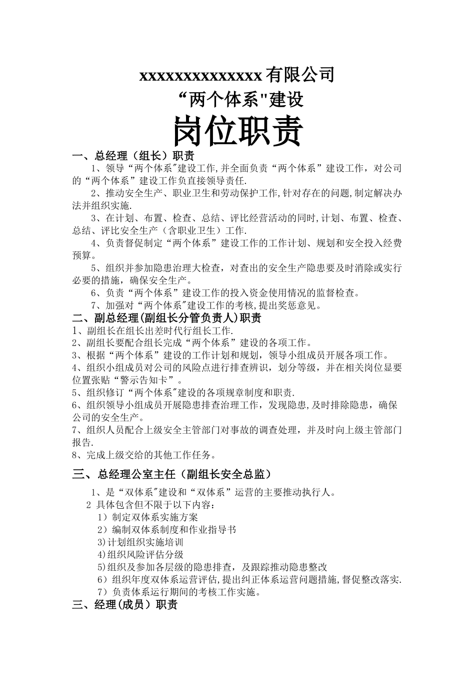 两个体系岗位职责_第1页