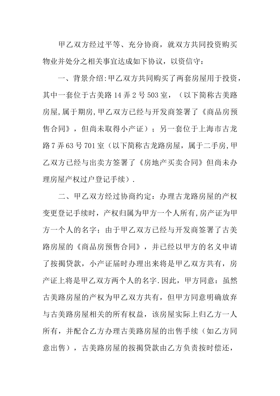 两个人合作协议书范本_第3页