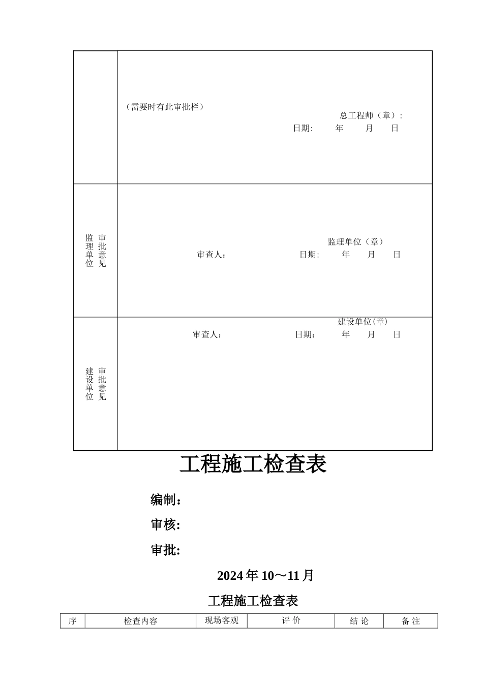 两书一表施工HSE检查表_第2页
