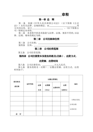 两人及两人以上公司章程-工商专用