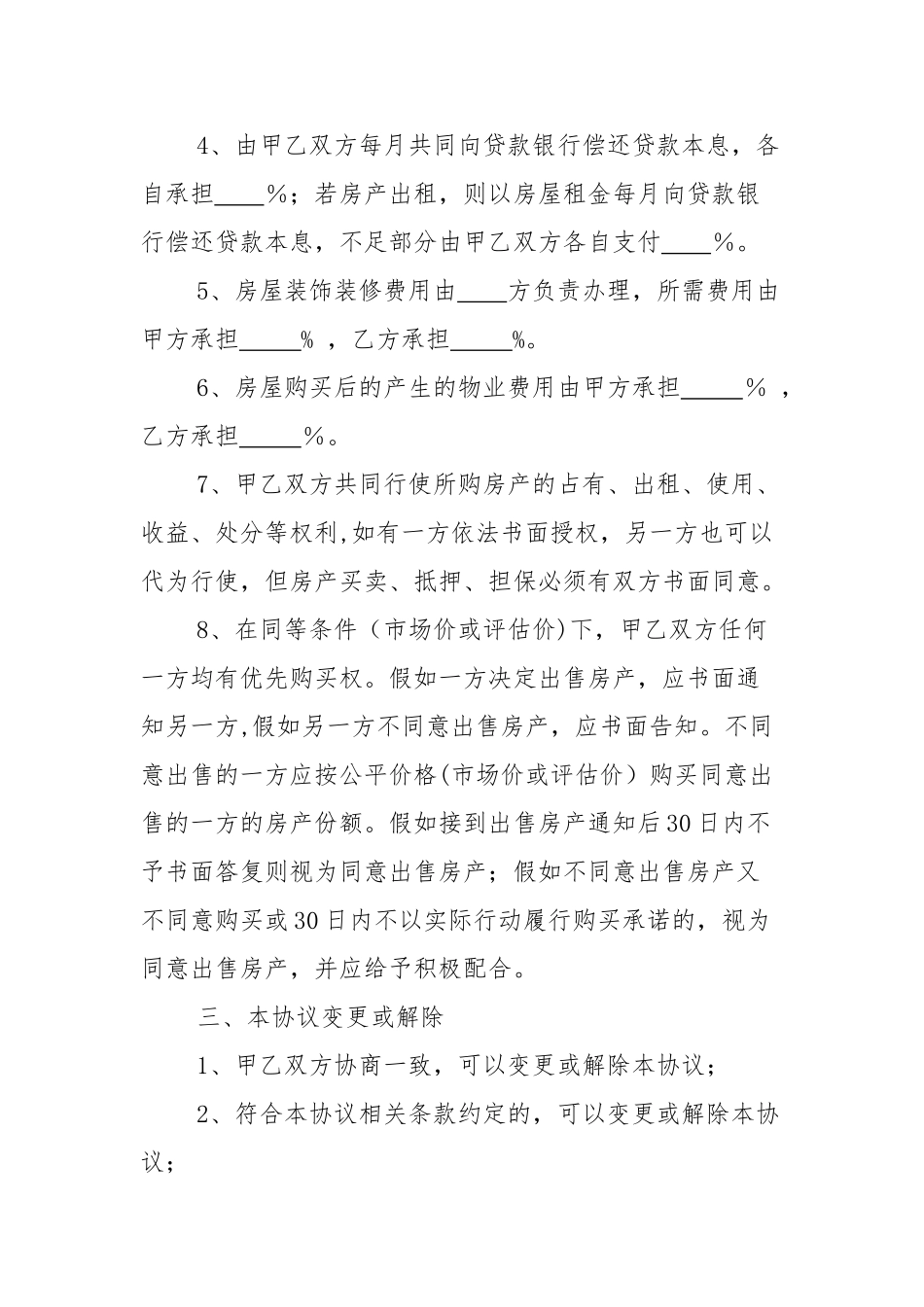两人合伙购房协议书_第2页