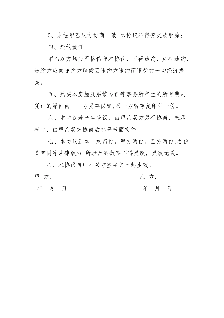 两人合伙购房协议书_第3页