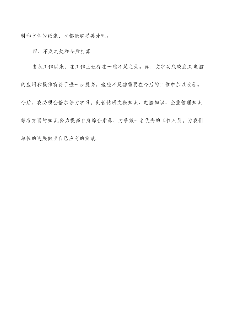 两个月时间上岗实习期工作总结_第2页