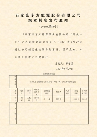 两优一先评选表彰管理办法