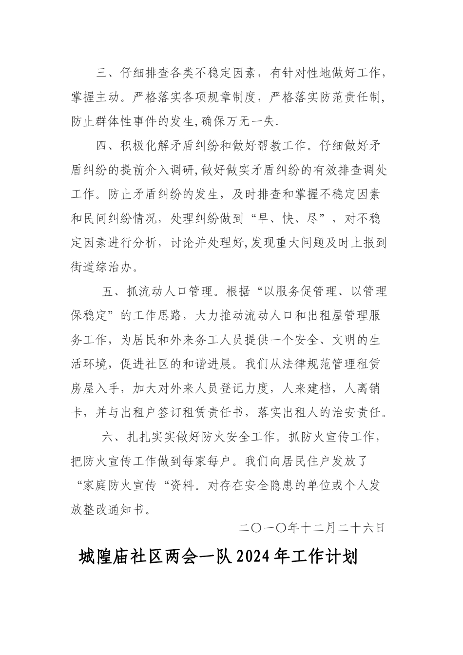 两会一队工作总结_第2页