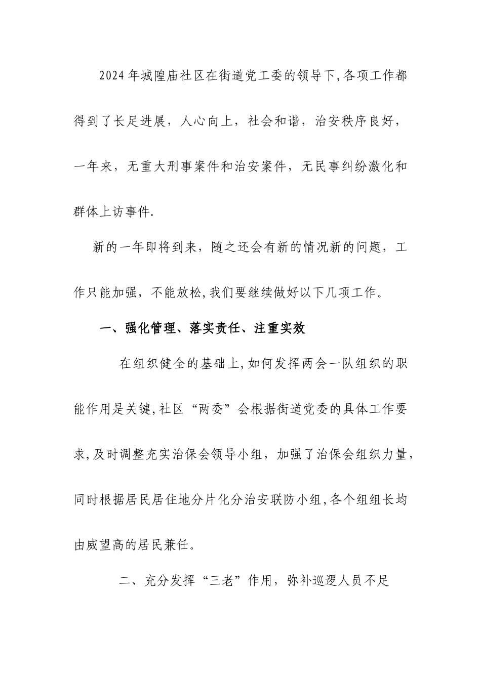 两会一队工作总结_第3页