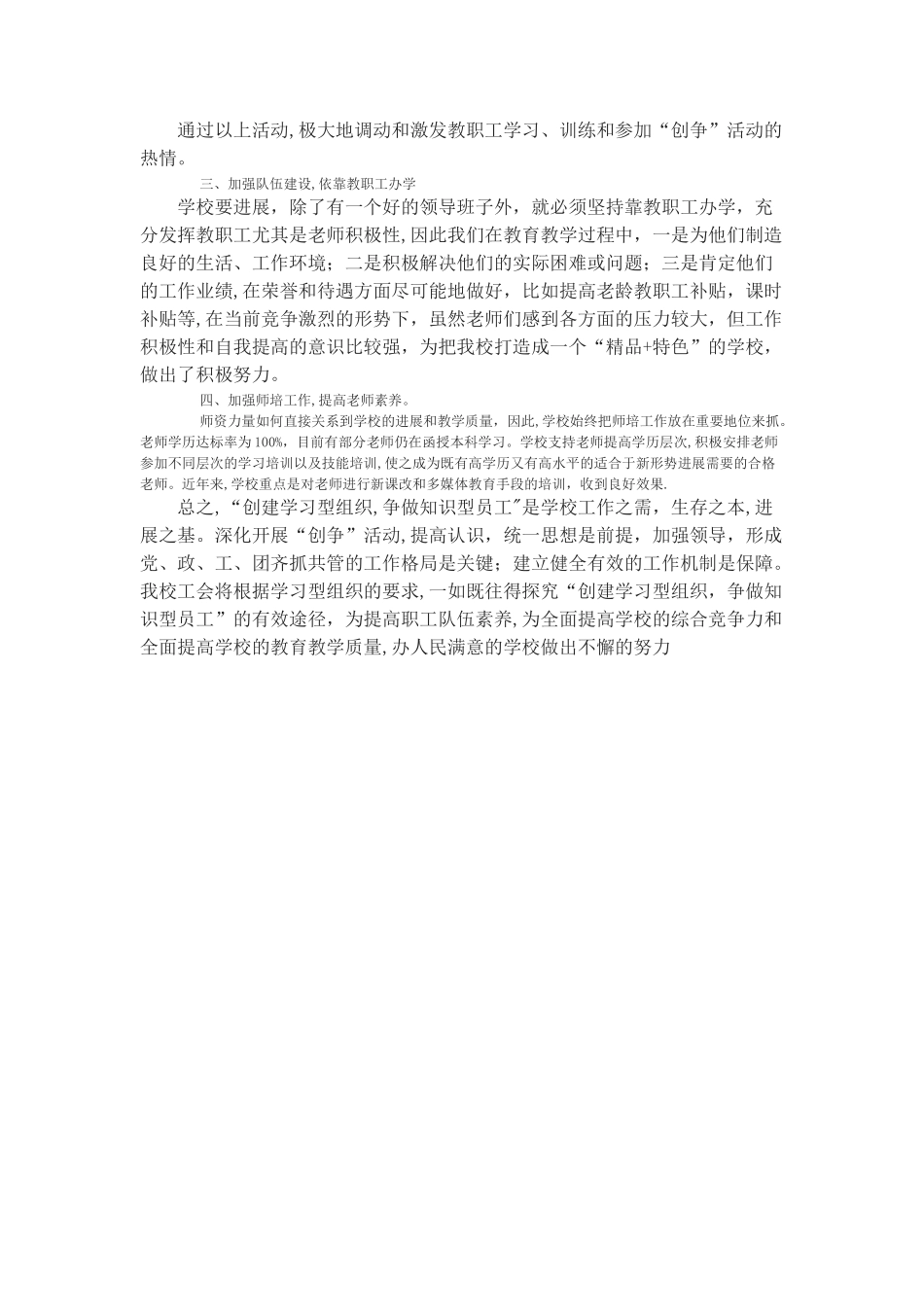 两争两创工作总结_第2页
