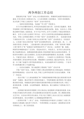 两争两创工作总结