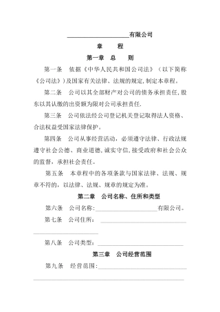两人以上公司章程