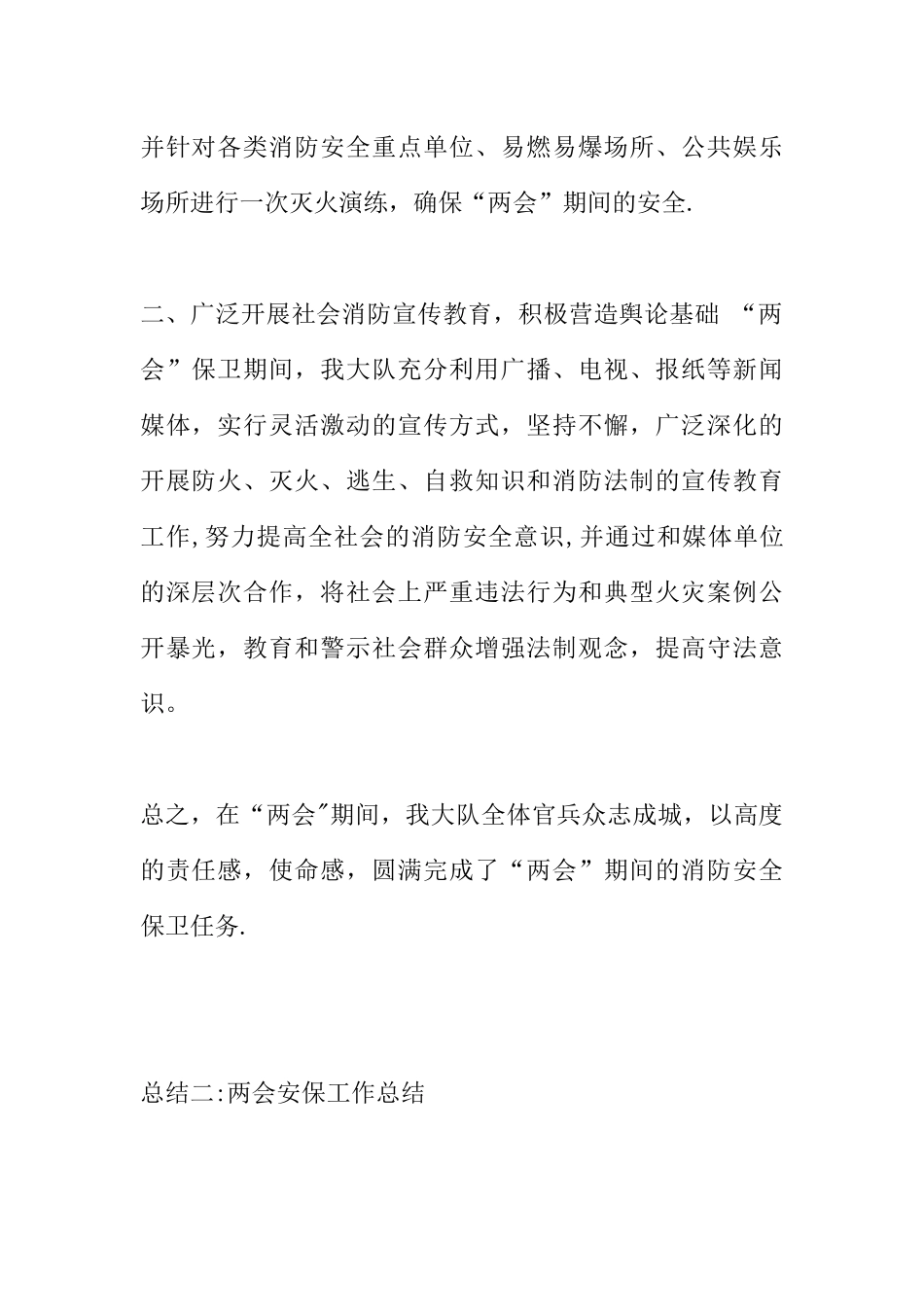 两会安保工作总结_第2页