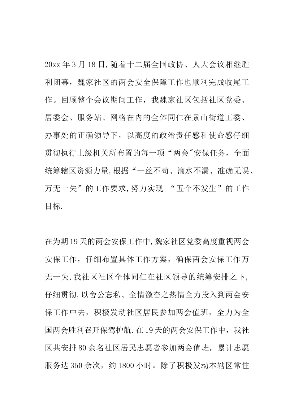 两会安保工作总结_第3页