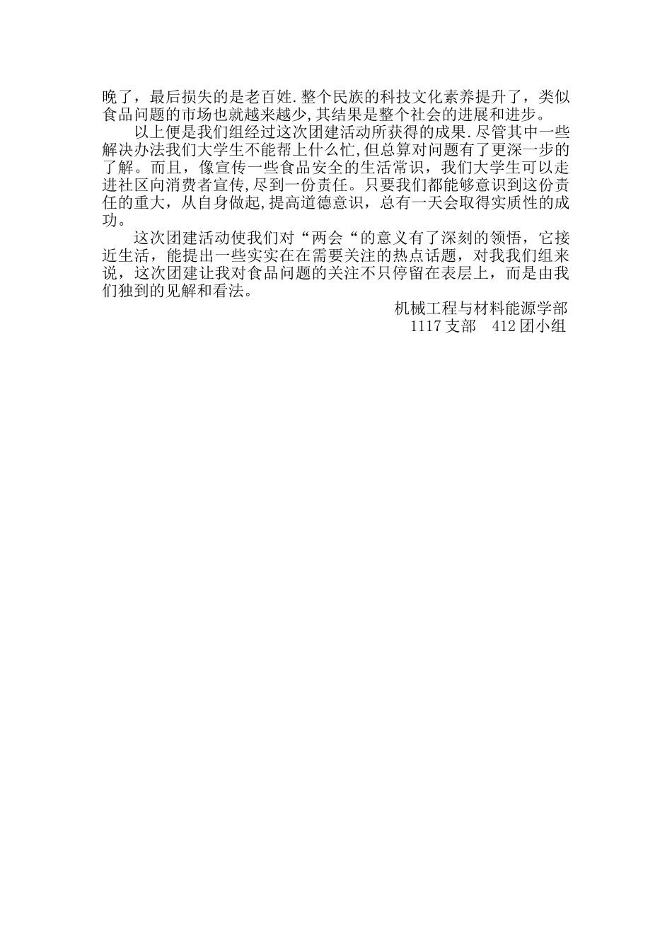 两会之食品安全问题_第3页