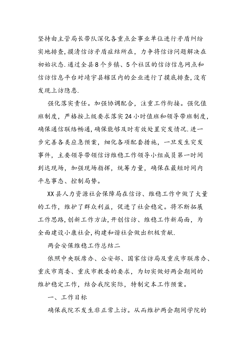 两会安保维稳工作总结_第2页