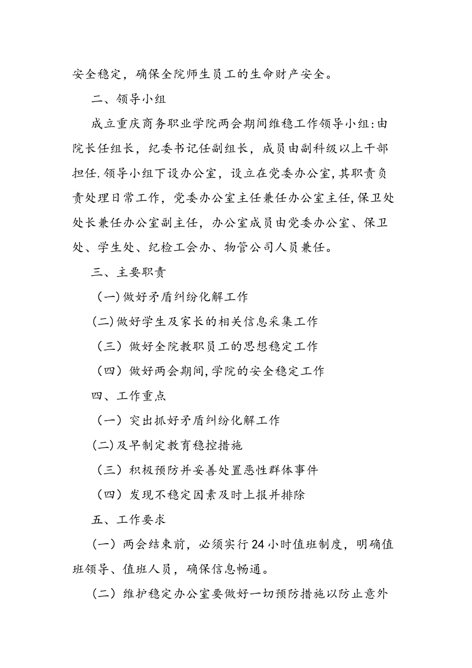 两会安保维稳工作总结_第3页