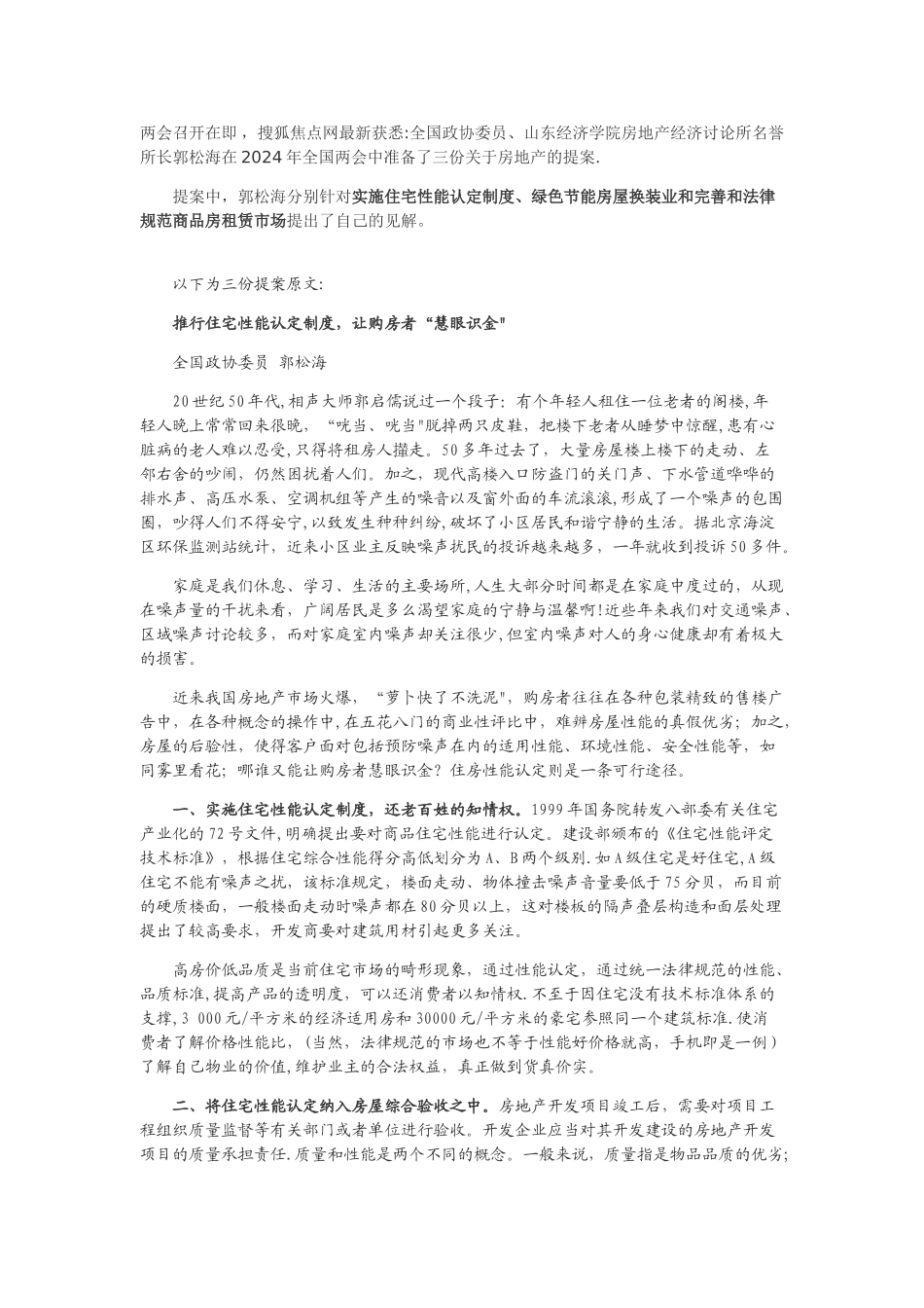 两会最新房地产提案_第1页