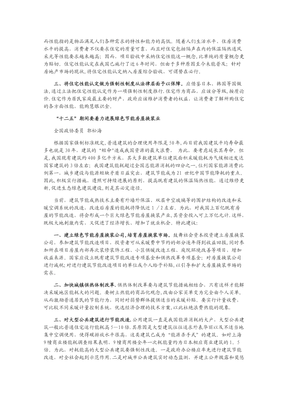 两会最新房地产提案_第2页