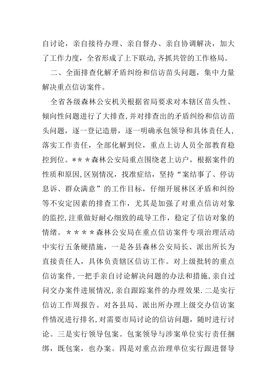 两会时期信访工作汇报_第2页