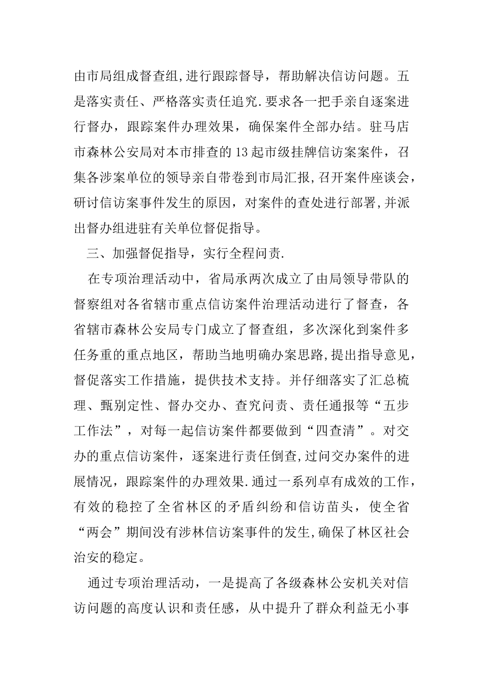 两会时期信访工作汇报_第3页