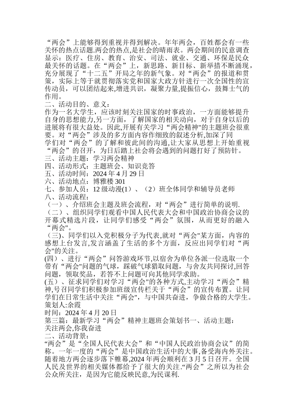 两会主题班会策划书_第2页