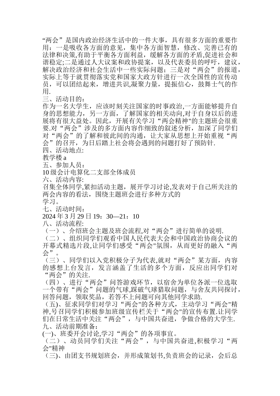 两会主题班会策划书_第3页