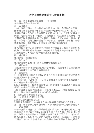 两会主题班会策划书