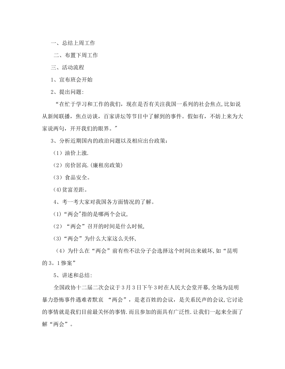 两会主题班会_第2页