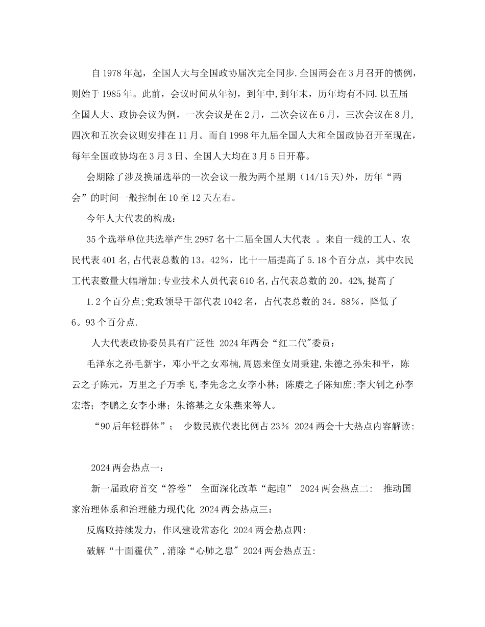 两会主题班会_第3页