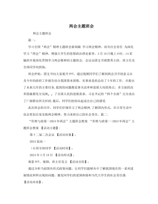 两会主题班会
