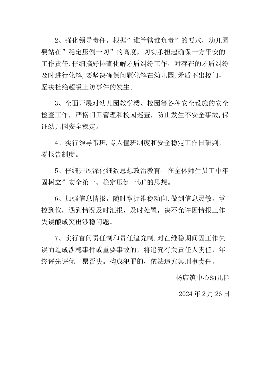 两会期间幼儿园维稳工作方案_第3页