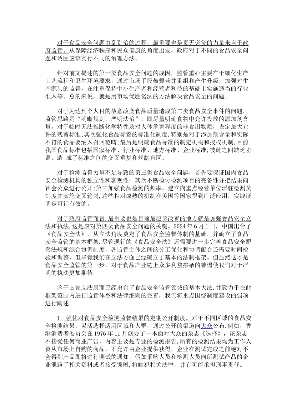 两会热点：聚焦食品安全问题_第3页