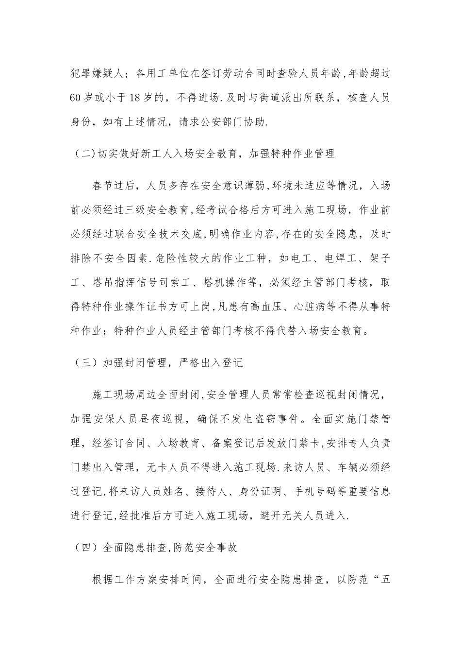 两会期间施工现场维稳工作方案_第2页