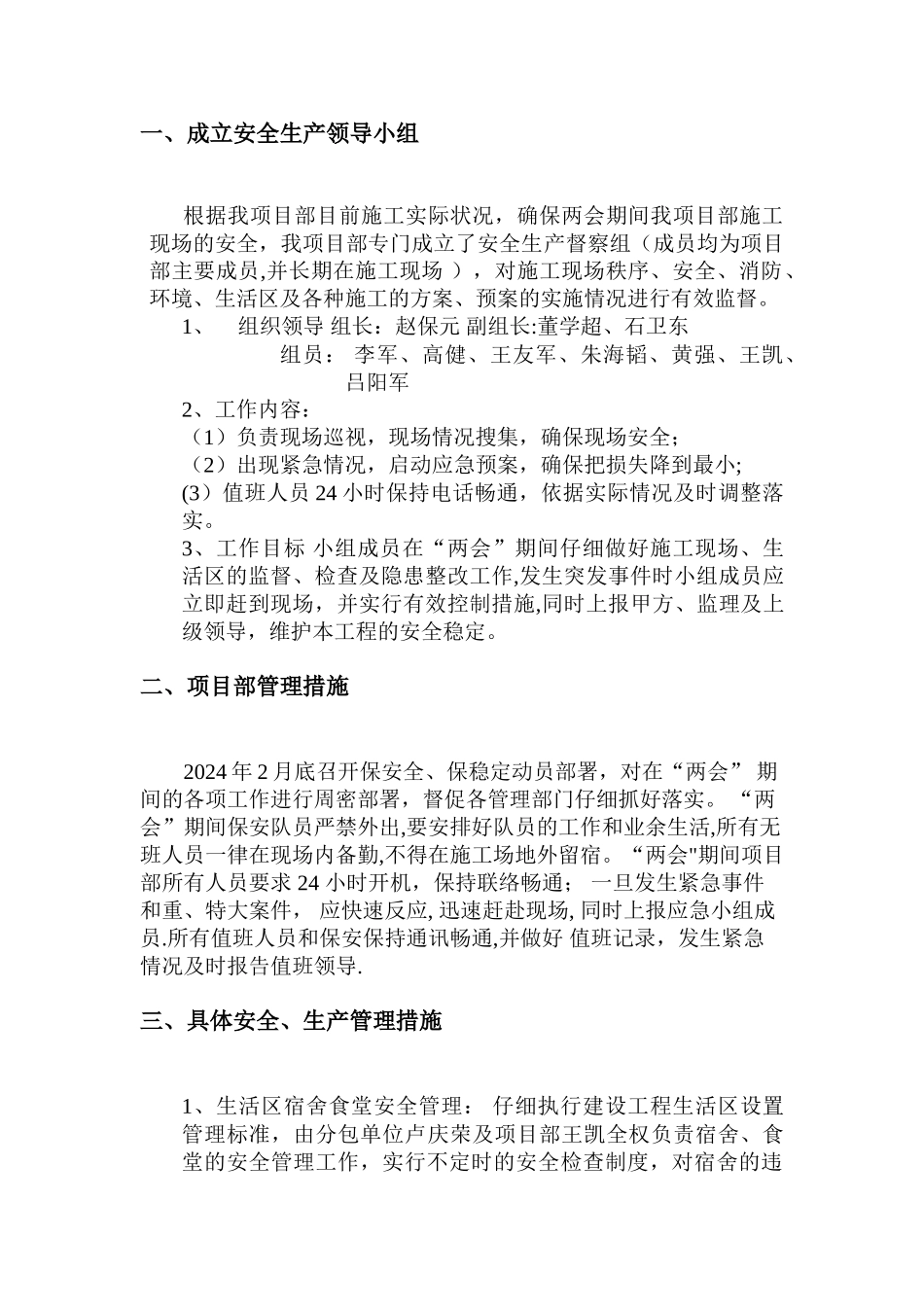 两会期间建筑施工安全生产、应急预案及维稳措施_第2页