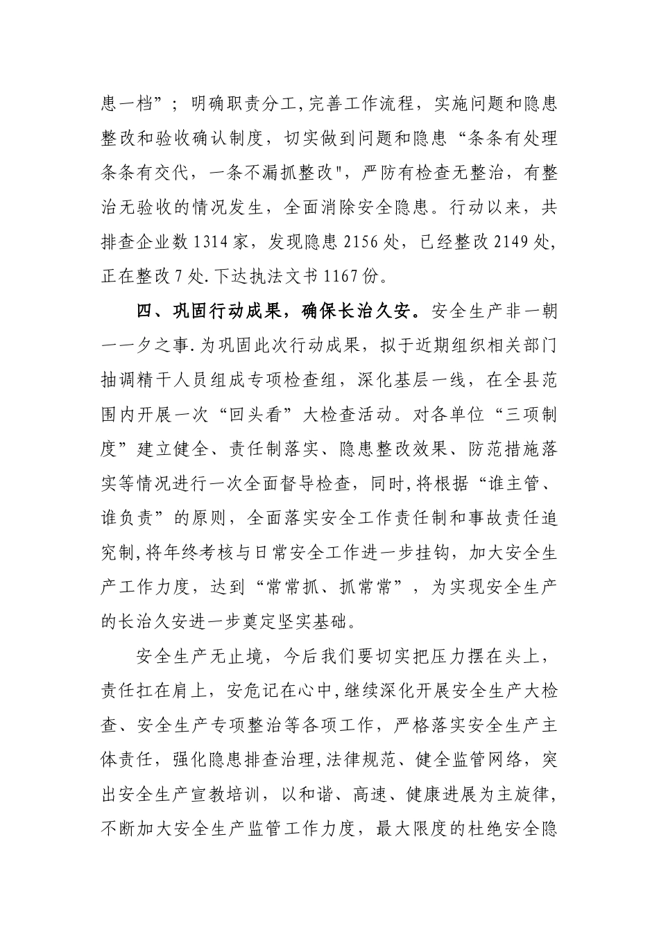 两会期间安全生产工作汇报_第3页