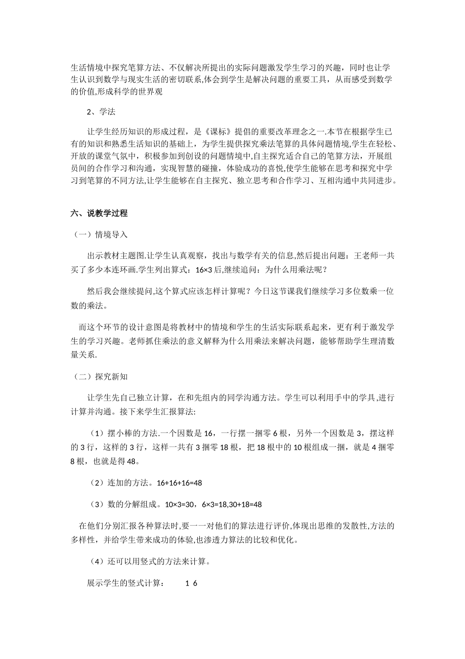 两位数乘一位数笔算说课稿_第2页