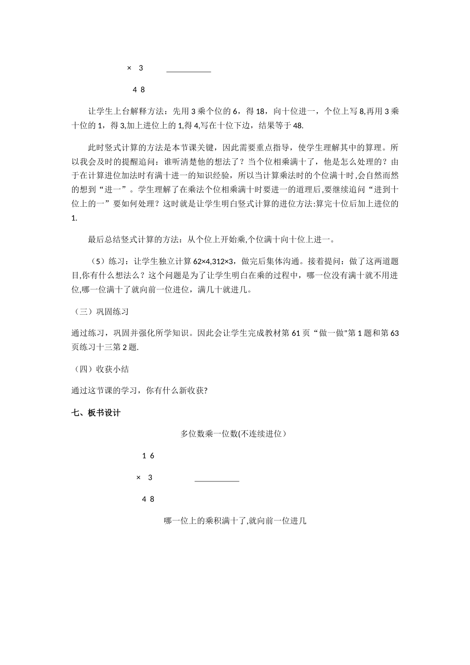 两位数乘一位数笔算说课稿_第3页