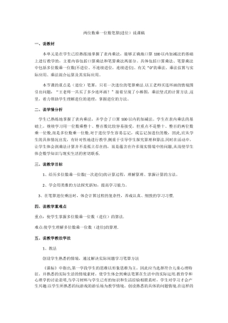 两位数乘一位数笔算说课稿