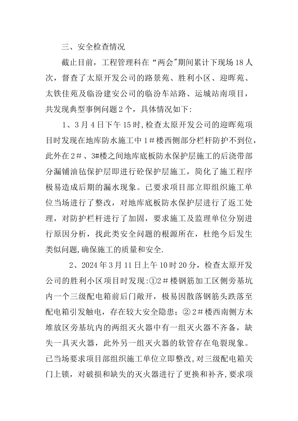 两会维稳工作总结精选_第2页