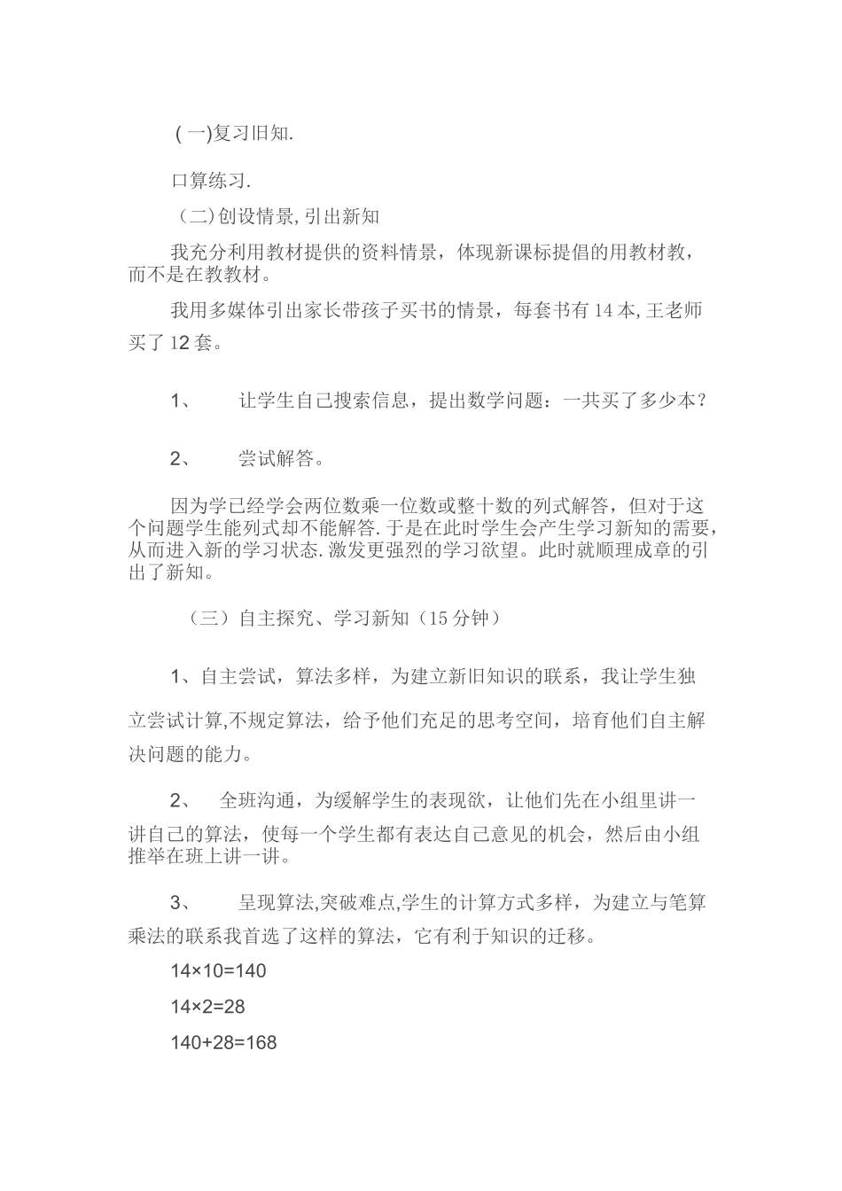 两位数乘两位数说课稿_第2页