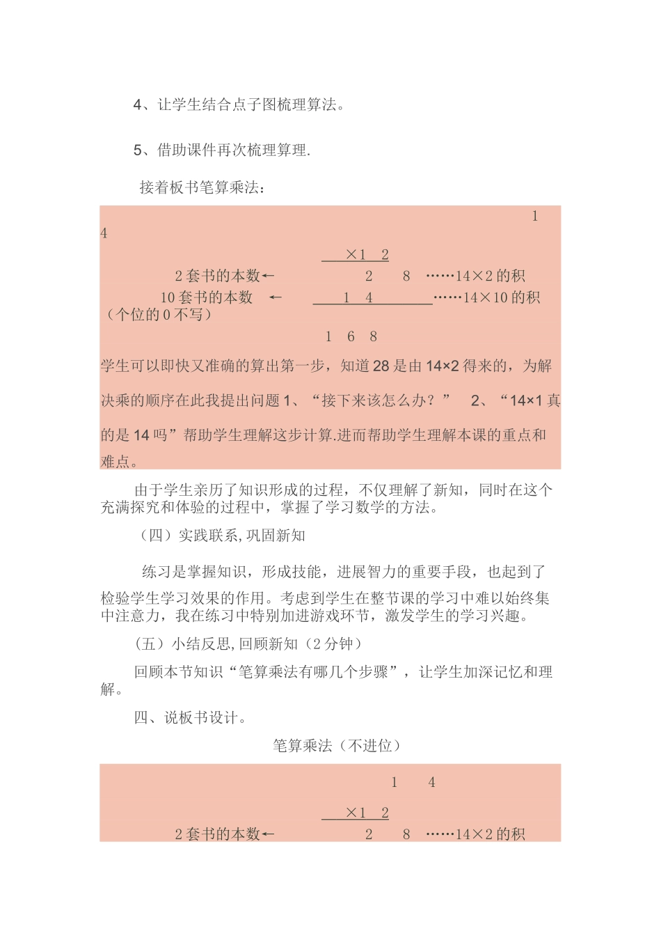 两位数乘两位数说课稿_第3页