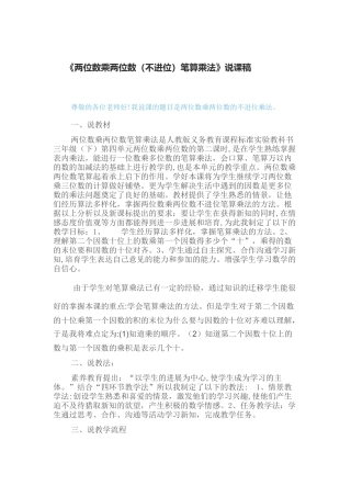 两位数乘两位数说课稿