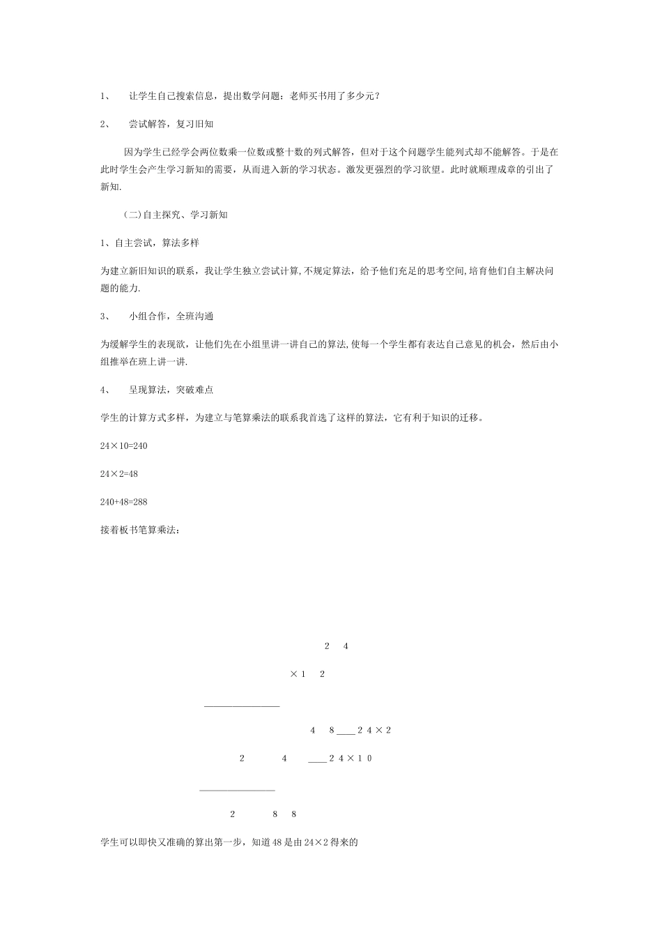 两位数乘两位数不进位笔算乘法说课稿_第2页