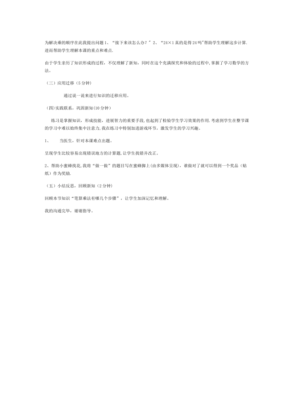 两位数乘两位数不进位笔算乘法说课稿_第3页