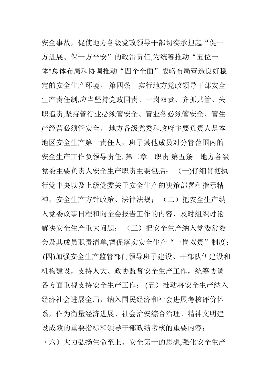 两办印发《地方党政领导干部安全生产责任制规定》_第2页